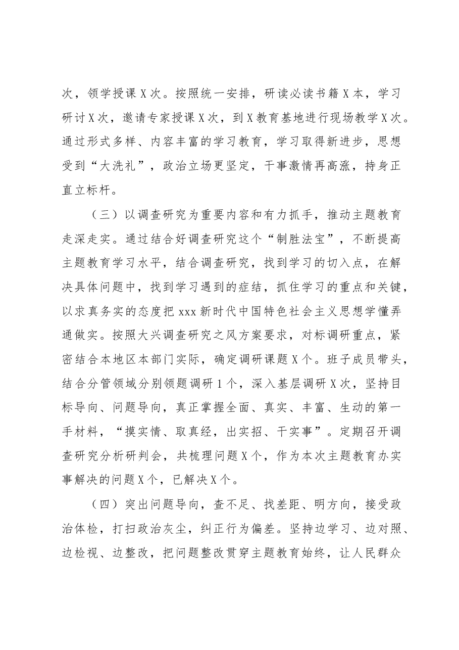主题教育工作会议阶段性情况汇报材料.docx,第3页预览