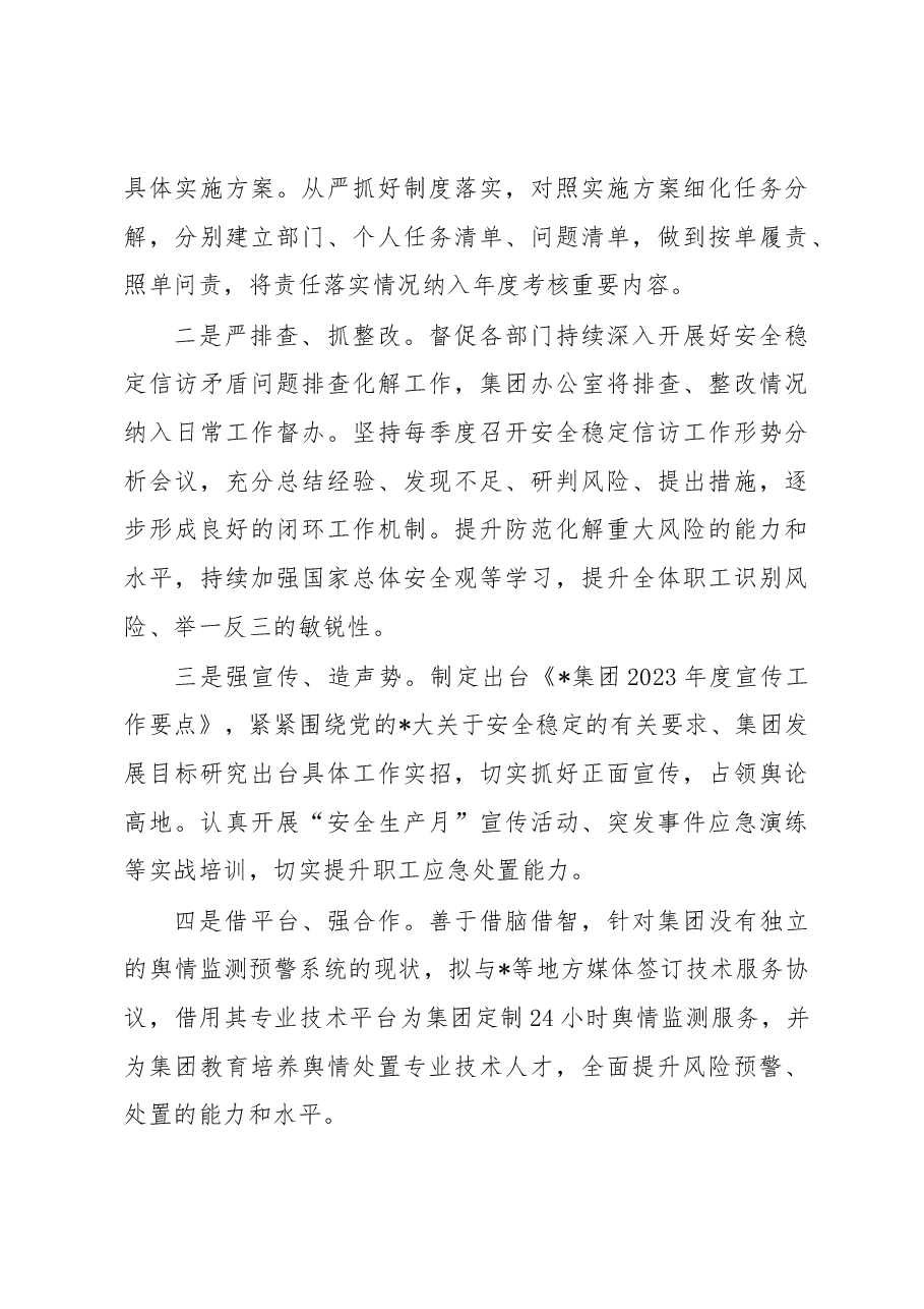 2023年XX集团公司一季度安全稳定信访工作报告.docx,第4页预览