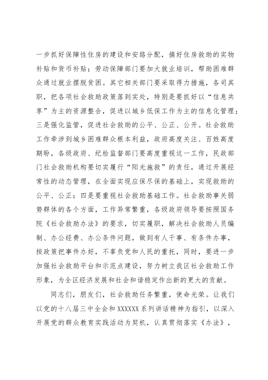 在“贯彻《社会救助暂行办法》宣传月”活动启动仪式上的讲话.docx,第3页预览