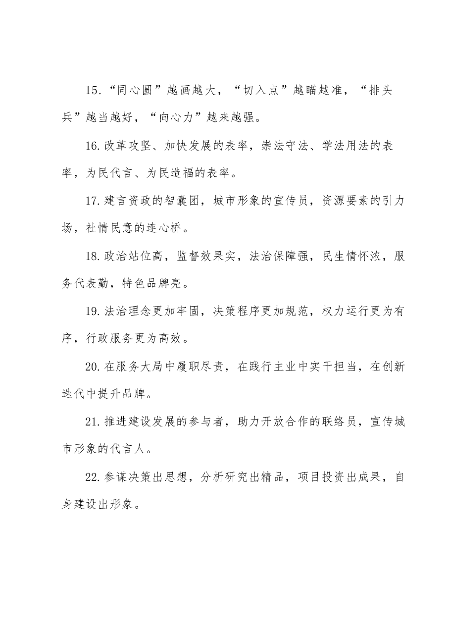 人大政协工作类排比句40例.docx,第4页预览