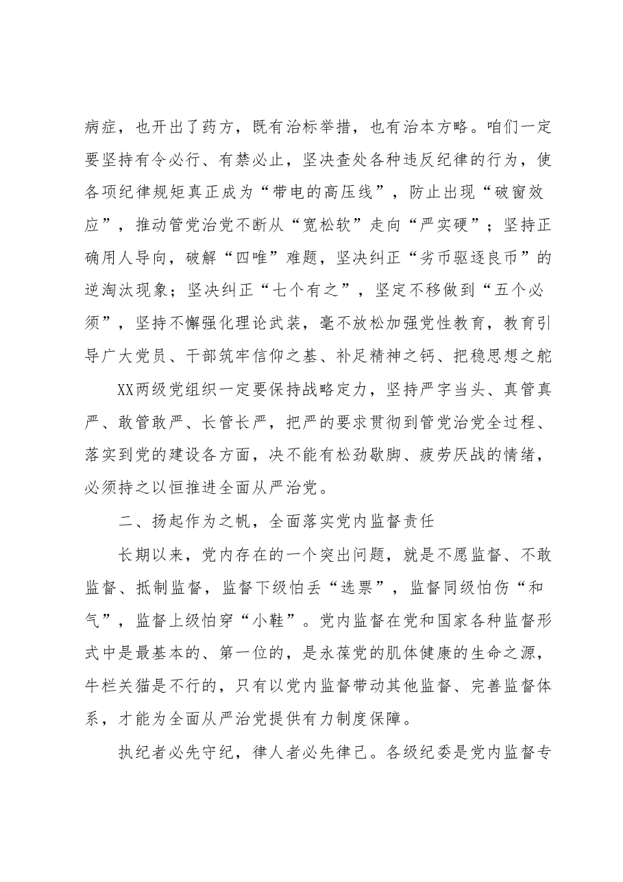 主题教育学习心得.docx,第2页预览