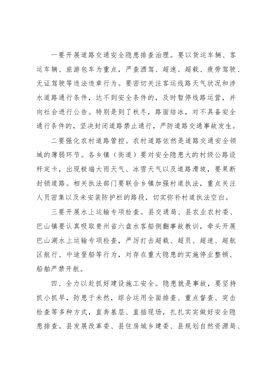 副县长在2023上半年安全生产和自然灾害防治会议上的部署讲话.docx,第4页预览