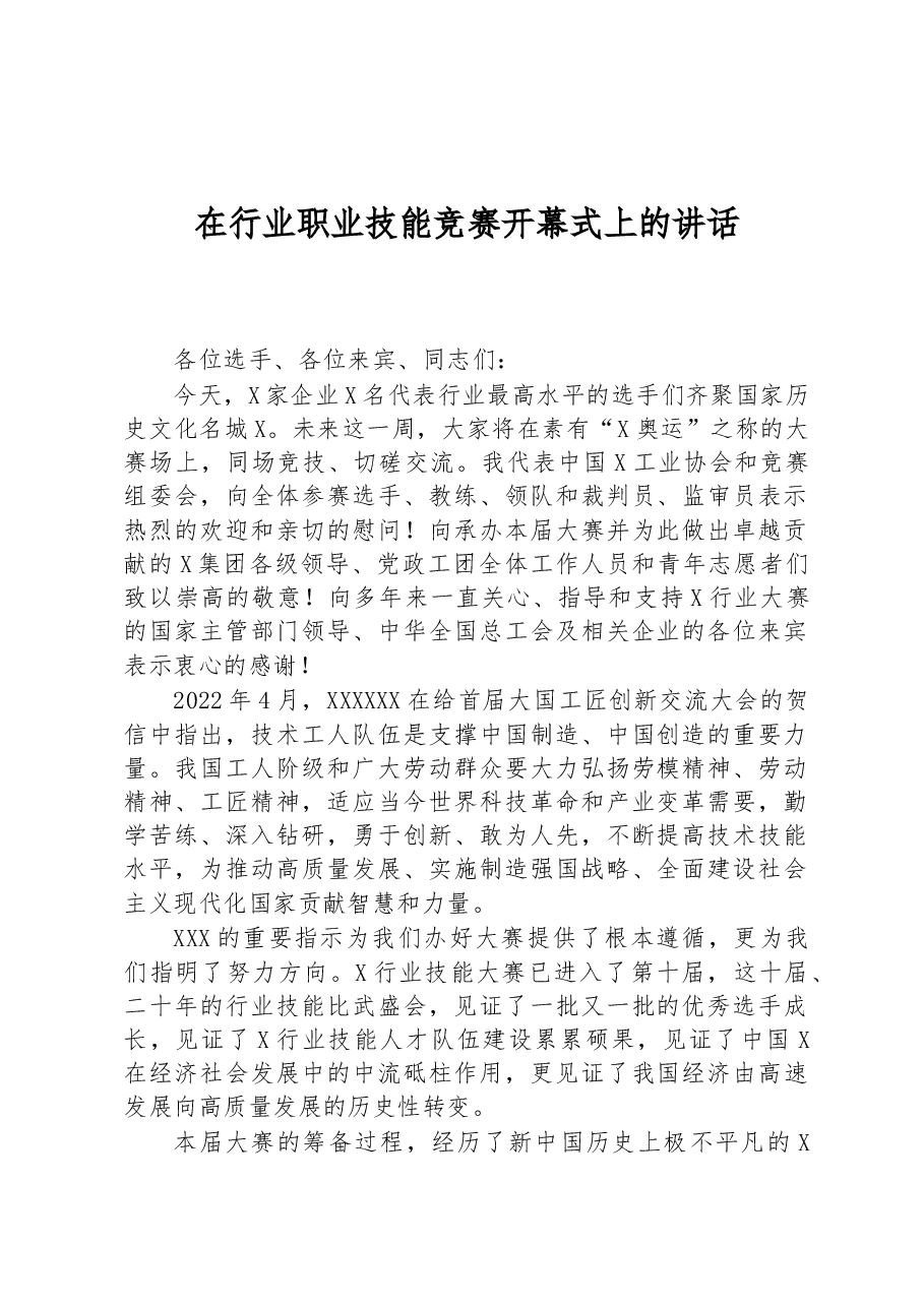 在行业职业技能竞赛开幕式上的讲话.docx,第1页预览