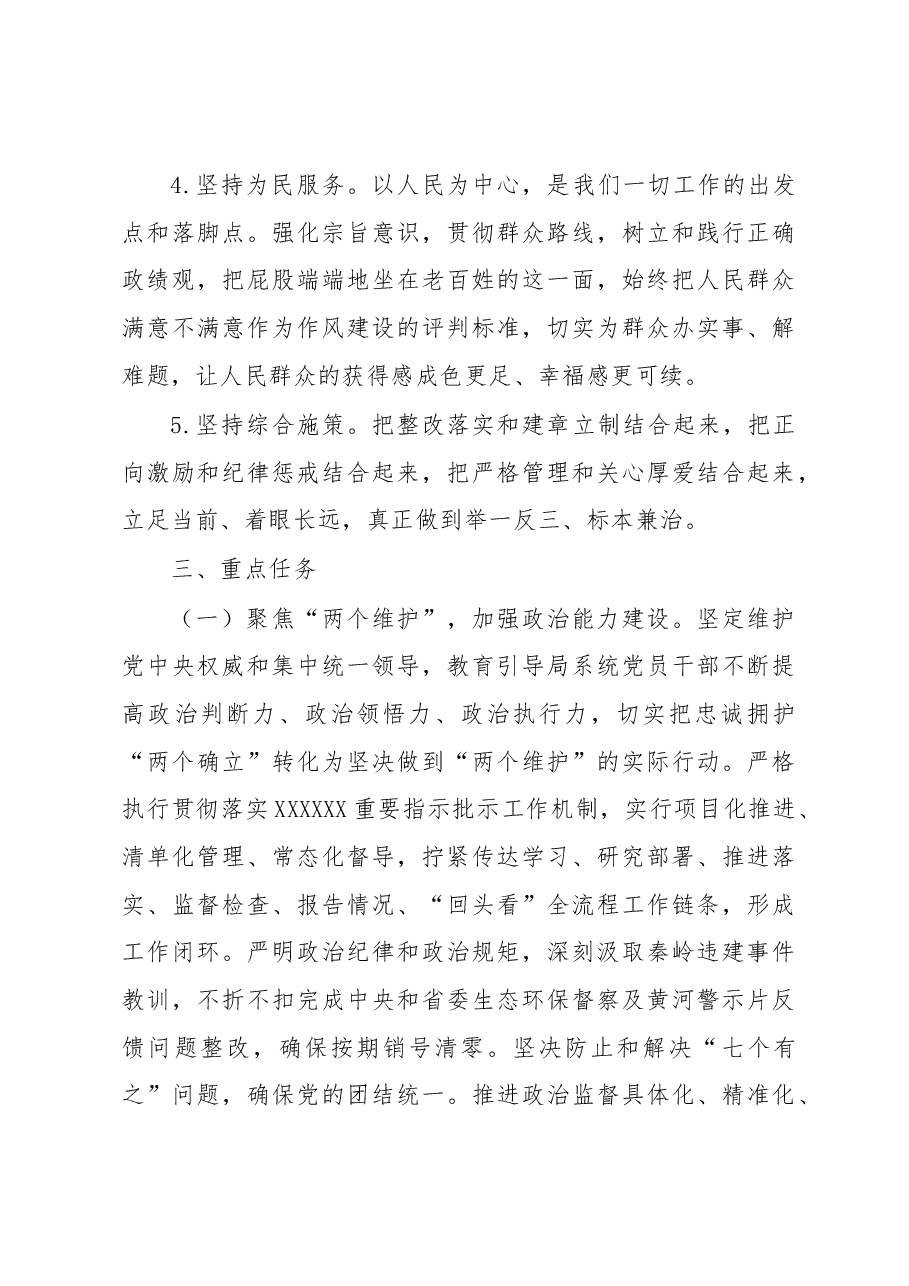 市XX局干部作风能力提升年实施方案.docx，第3页预览