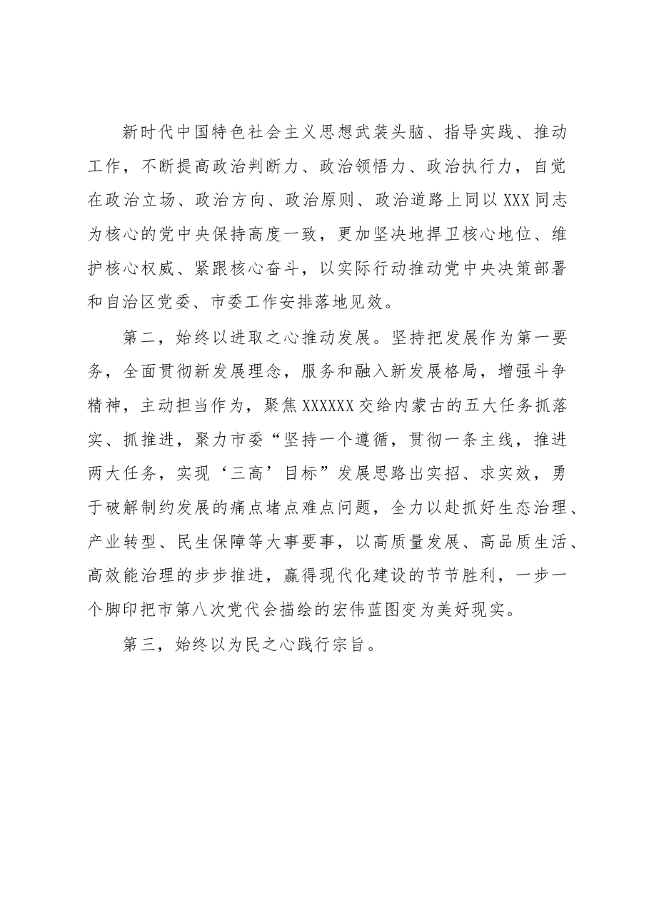 代理市长任职表态发言.docx,第3页预览