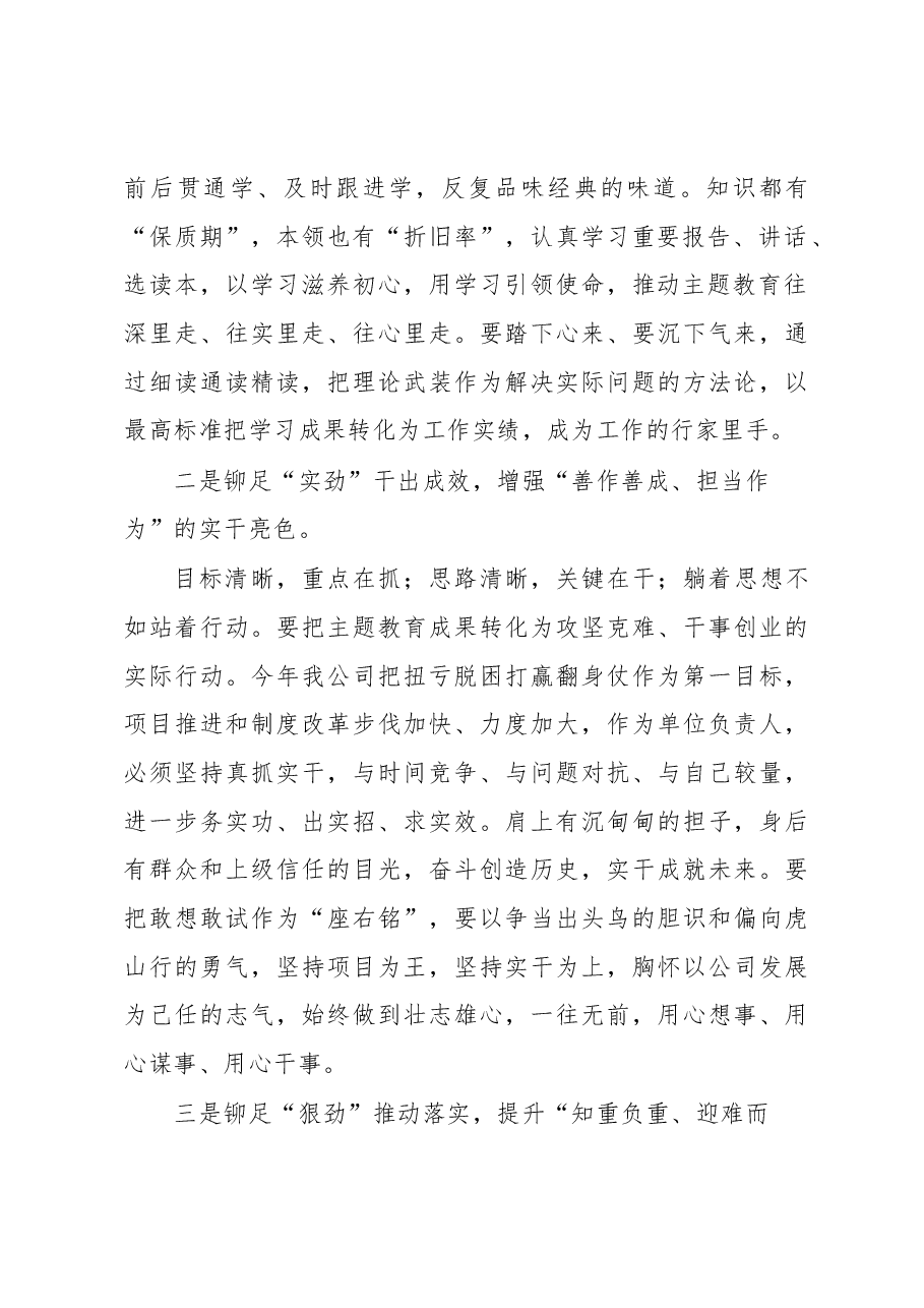 (4篇)学员代表学习贯彻党的二十大精神读书班上的心得体会交流发言汇编.docx,第4页预览