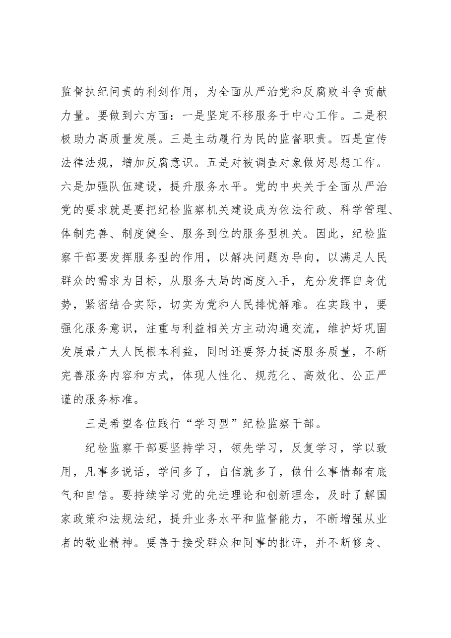 廉洁教育学习班结业会上的讲话.docx,第3页预览