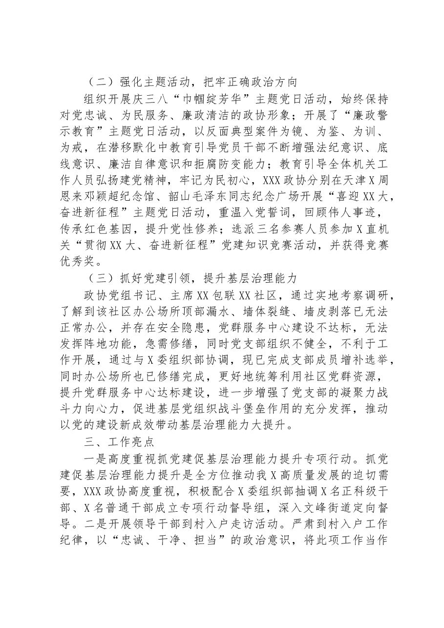 关于在2023年政协政治协商会议的工作总结.docx,第2页预览