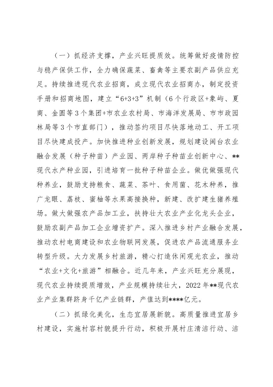 关于全市实施乡村振兴战略情况的调研报告.docx,第4页预览