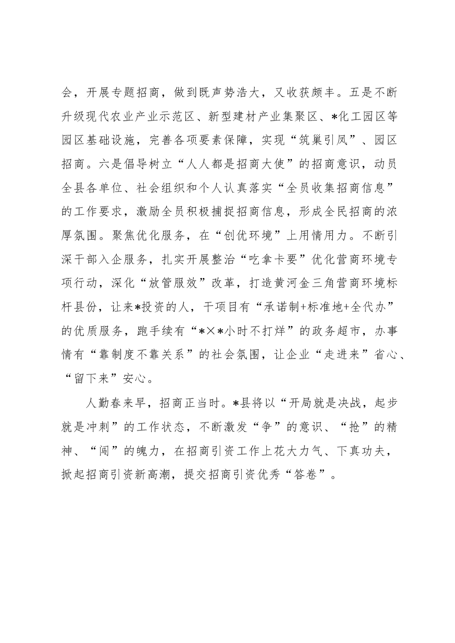 中心组发言:聚焦精准招商再掀招商热潮.docx,第4页预览