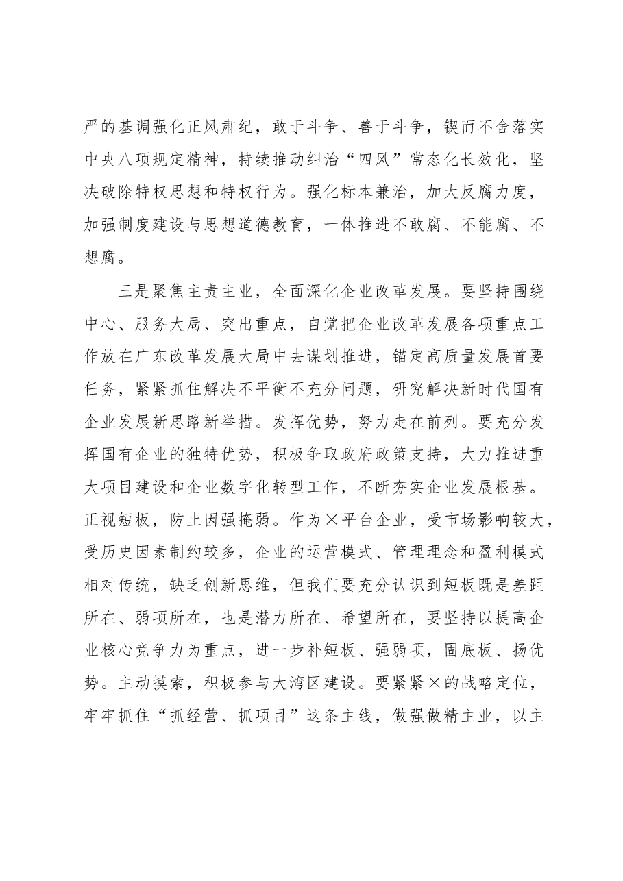 XX大心得体会:深入推进自我革命.docx,第3页预览