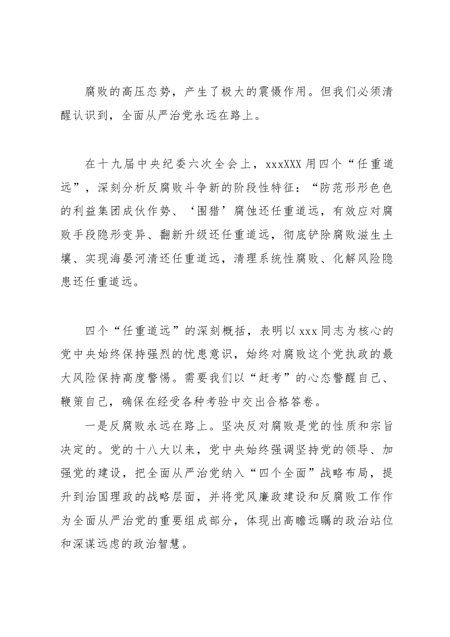 廉政党课:知敬畏+存戒惧+守底线+争做新时代忠诚干净担当的党员干部.docx,第3页预览