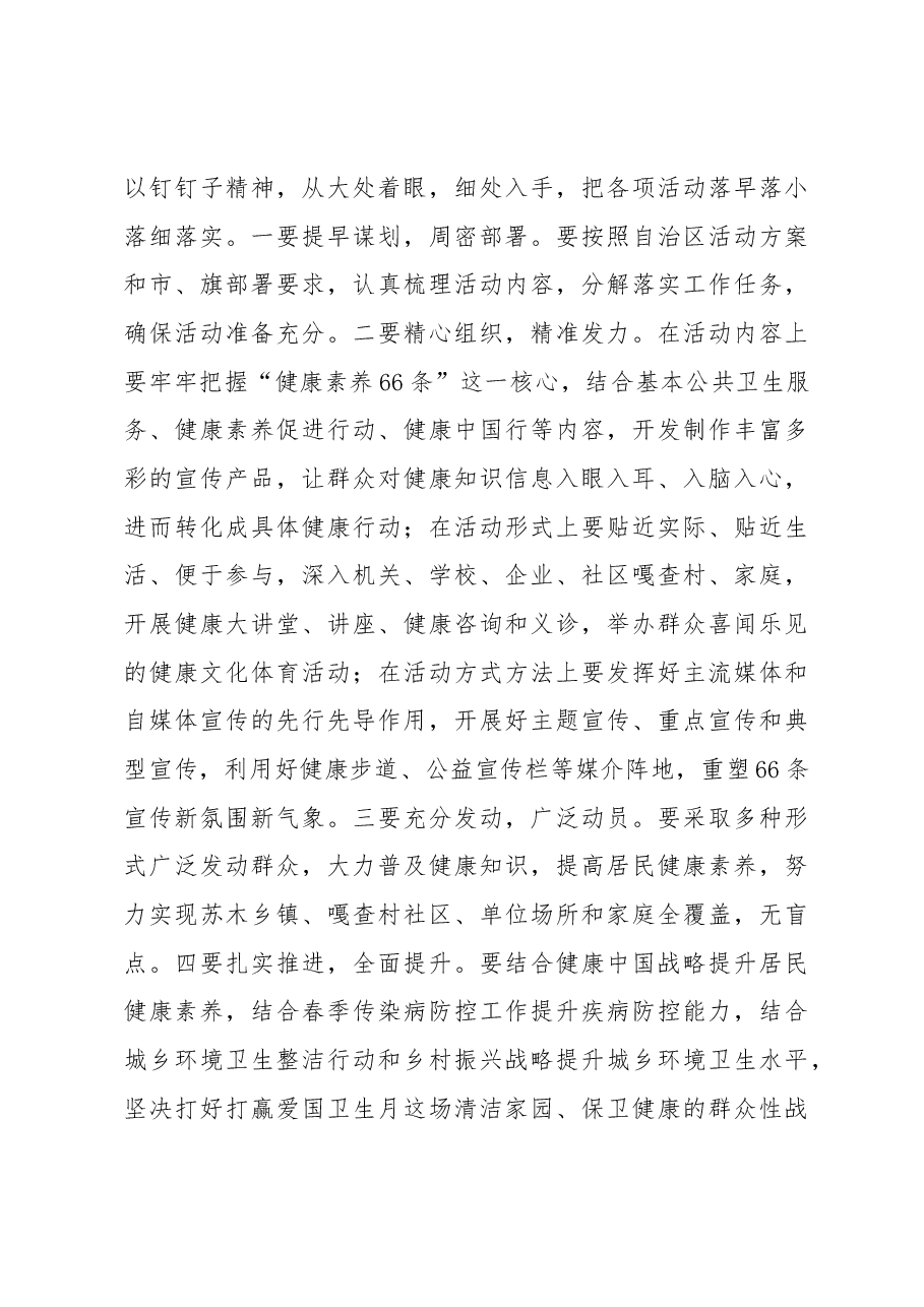 在全旗第30个爱国卫生月活动启动仪式上的讲话.docx,第3页预览