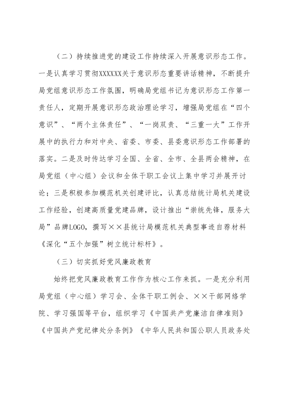 统计局2023年一季度工作总结及下一步工作打算.docx,第2页预览