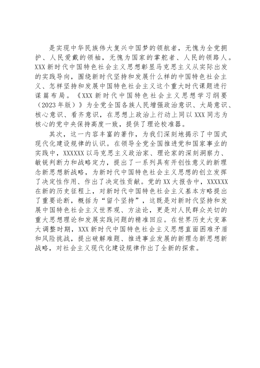 专题党课:充分学习领会“学习纲要(2023年版)”的思想伟力.docx,第2页预览