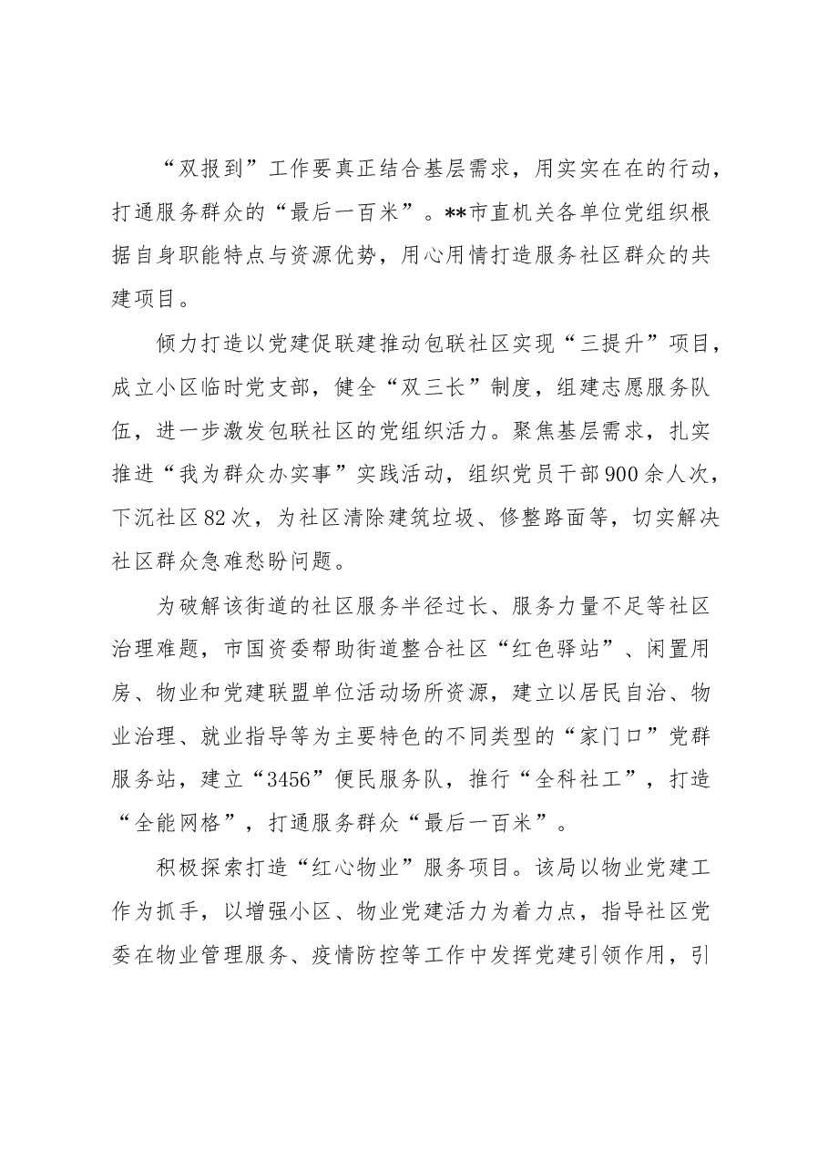 某市党建引领“双报到”提升基层治理工作报告.docx,第4页预览