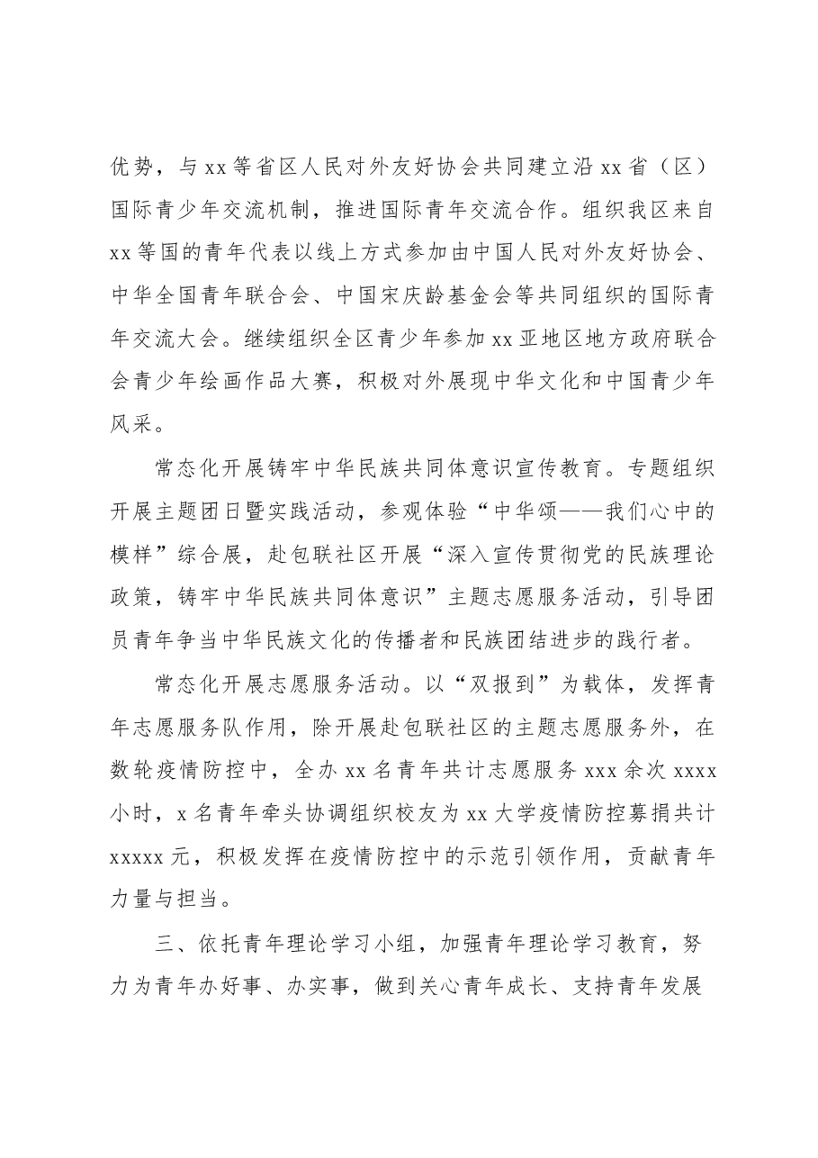(2篇)2022年团青工作述职报告.docx,第3页预览