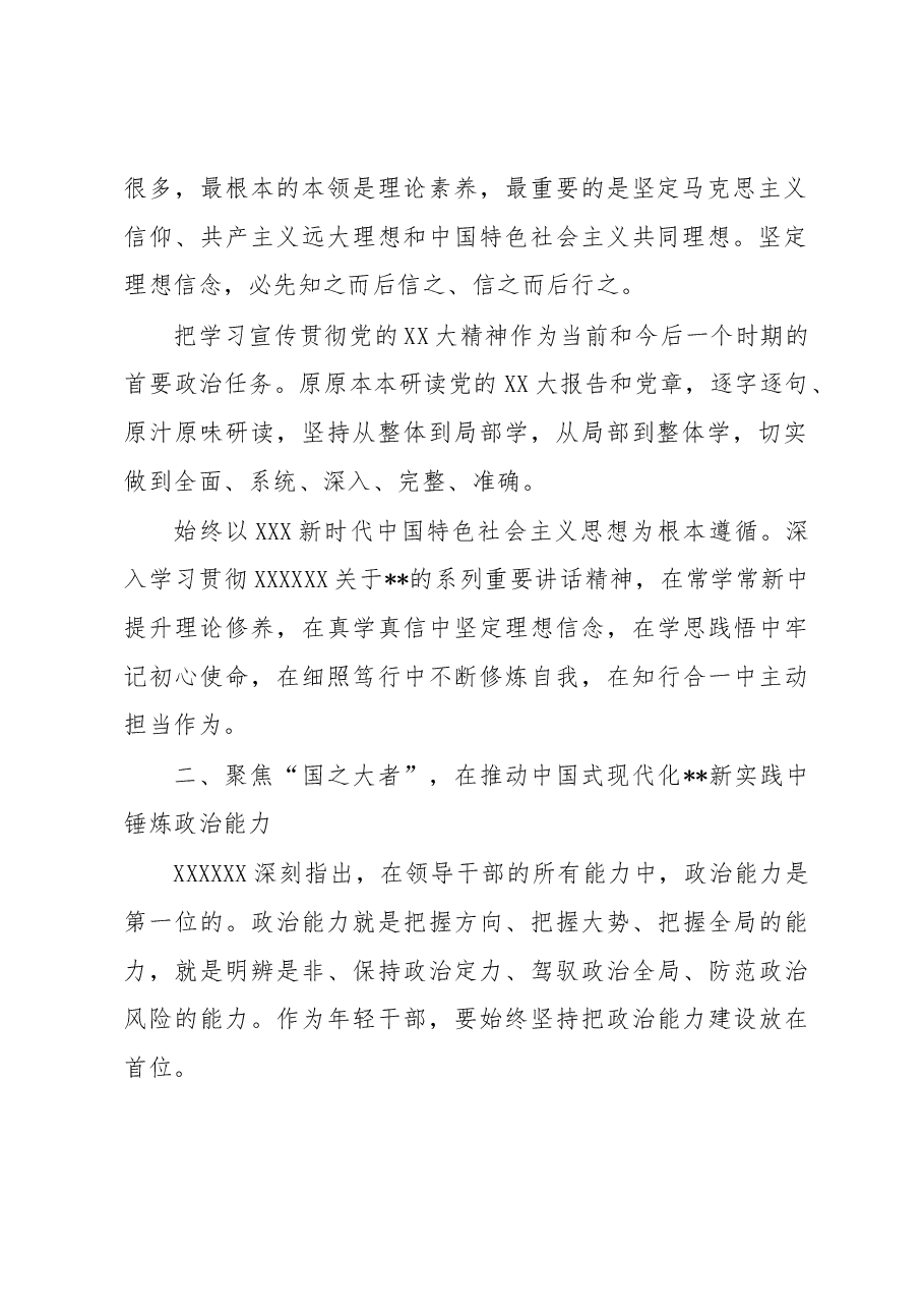 在年轻干部工作座谈会上的讲话.docx，第2页预览