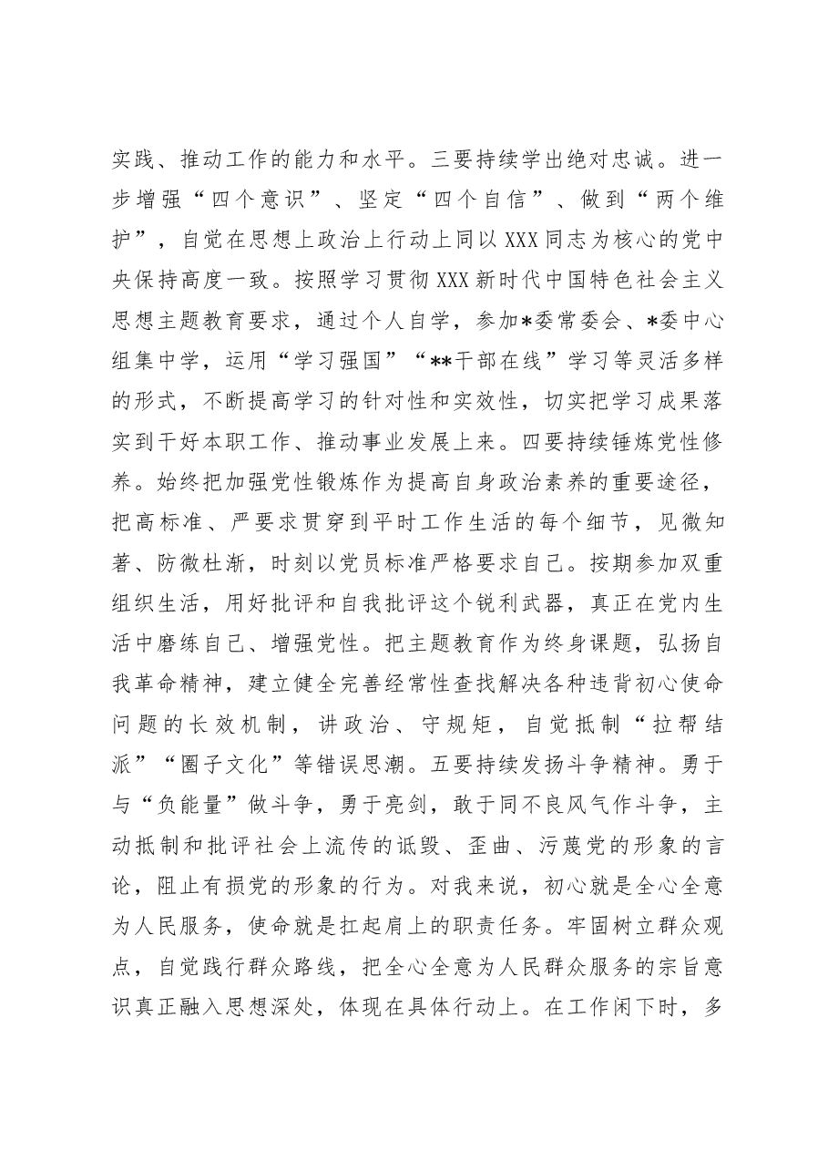 主题教育学习感悟:多措并举推动主题教育走深走实.docx,第2页预览