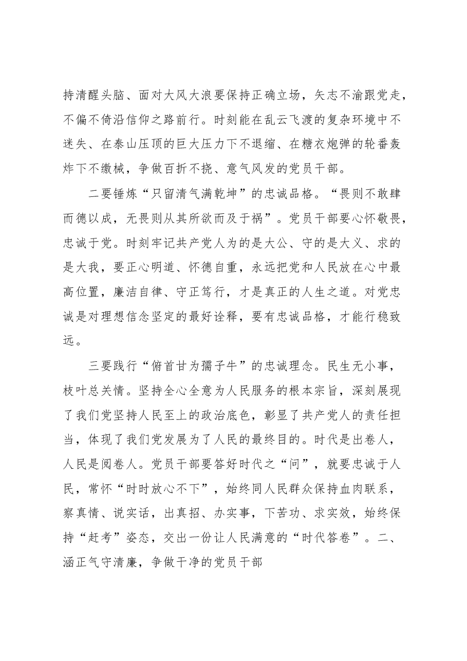 党课:锤炼忠诚干净担当的政治品格.docx,第2页预览