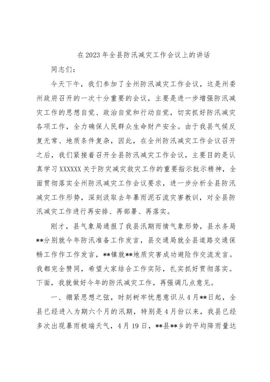 在2023年全县防汛减灾工作会议上的讲话.docx,第1页预览