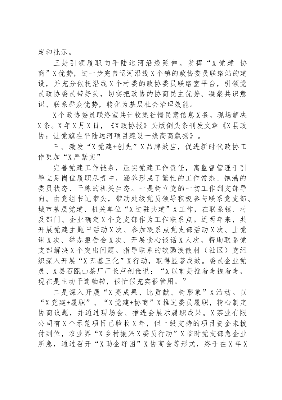 政治督查材料:“党建+”品牌赋动能履职增效谱新篇.docx,第3页预览