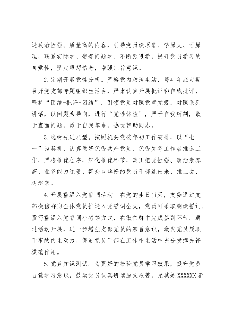 党员党性锻炼计划.docx,第2页预览