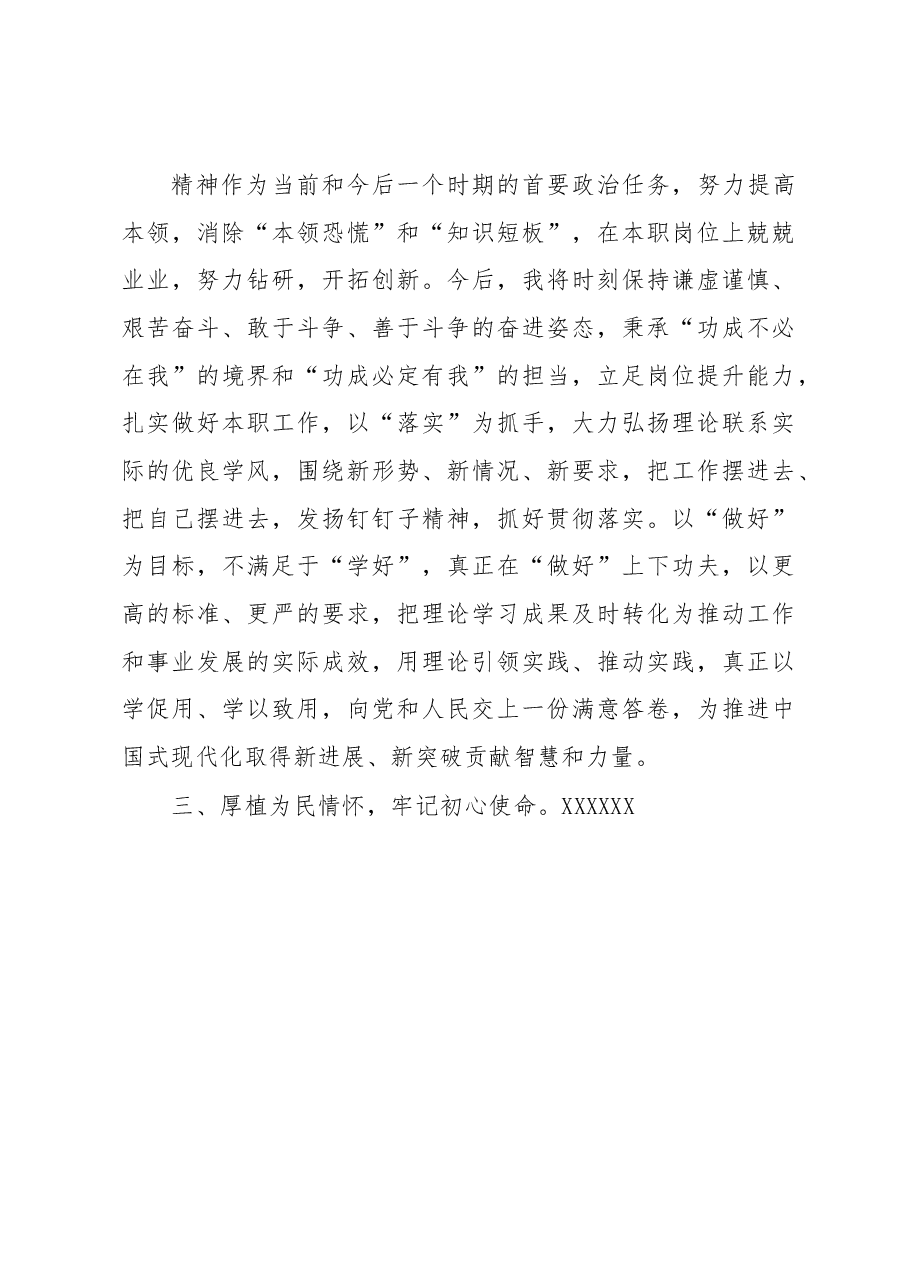 2023年入党积极分子暨发展对象培训班感悟.docx,第4页预览