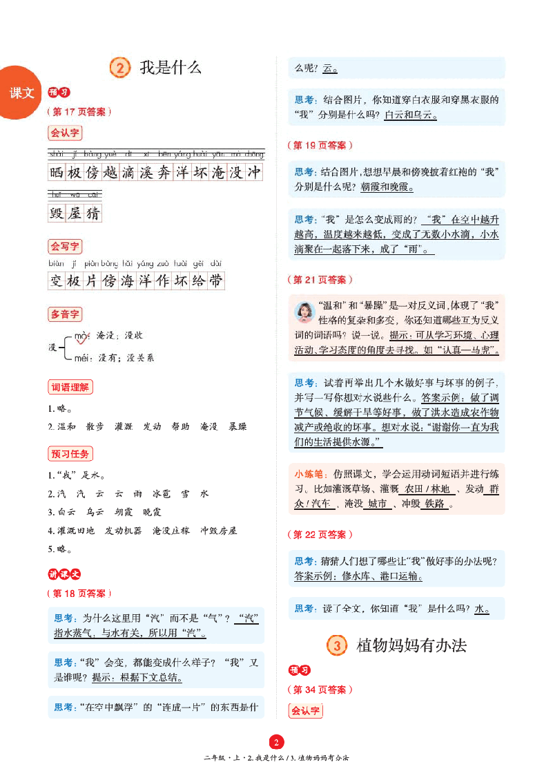 【小学语文绘本课堂】A3-2年级上--六三版 .pdf,第4页预览