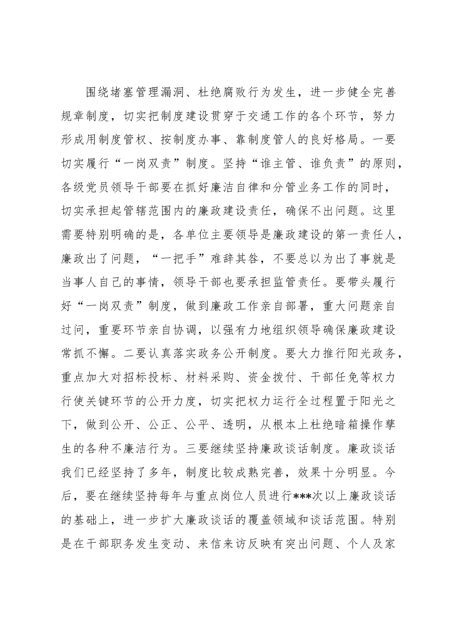 在全市交通行业领域党风廉政建设和作风建设会议上的讲话材料.docx,第4页预览