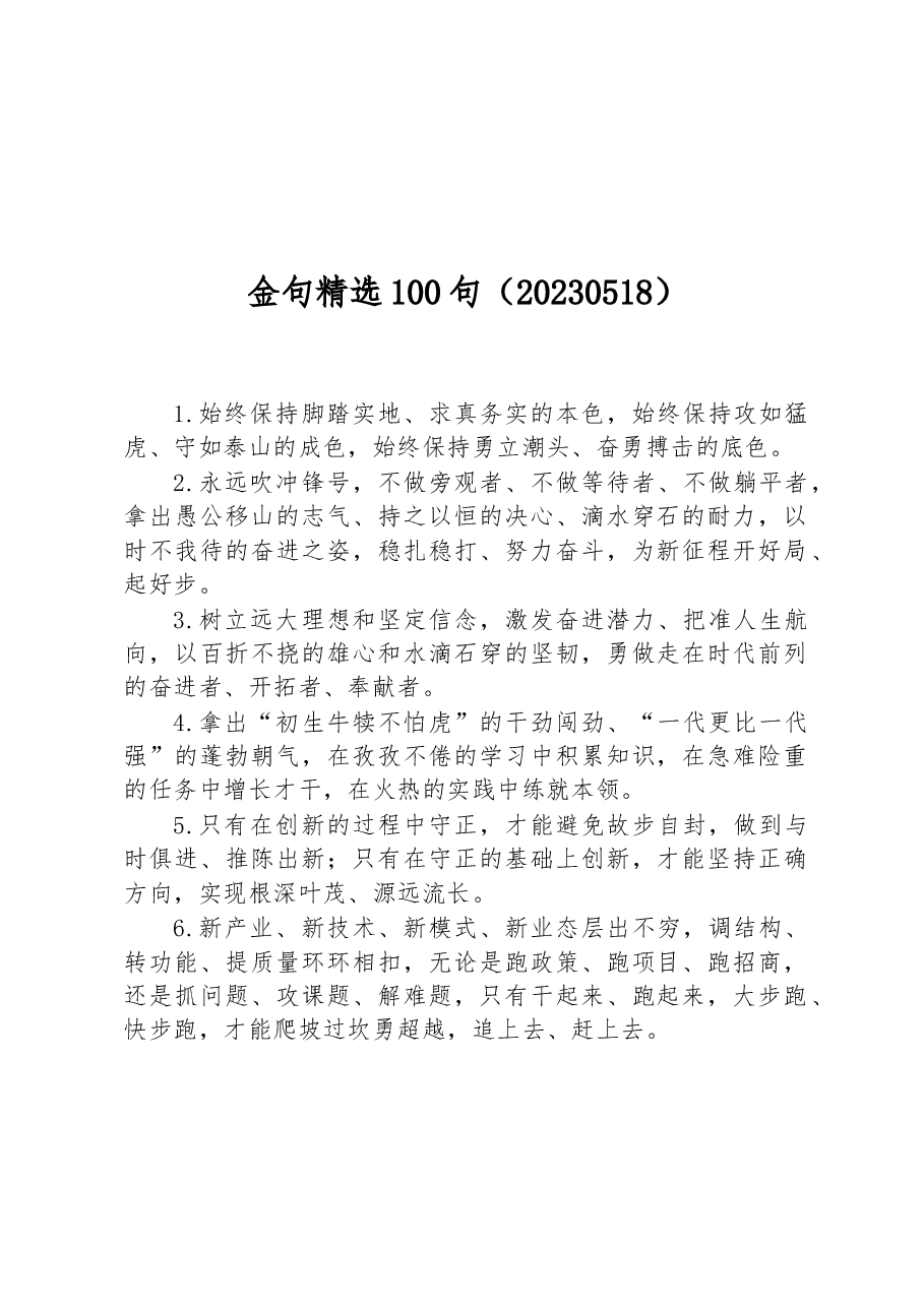 写作金句精选100句.docx,第1页预览