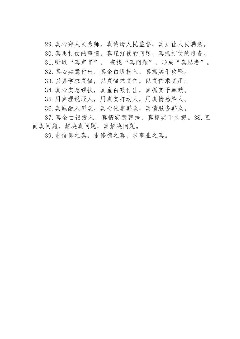 关于“真”字型的排比句39例.docx,第3页预览