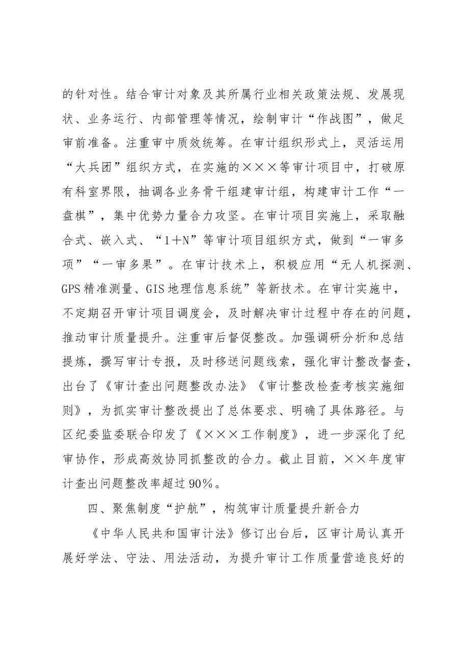 区审计质量提升交流发言材料.docx,第3页预览