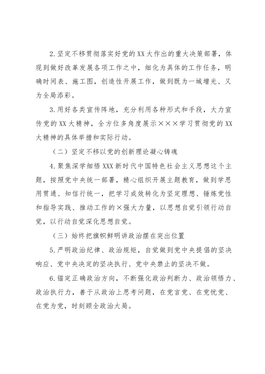某国企党委落实全面从严治党主体责任重点任务.docx,第2页预览