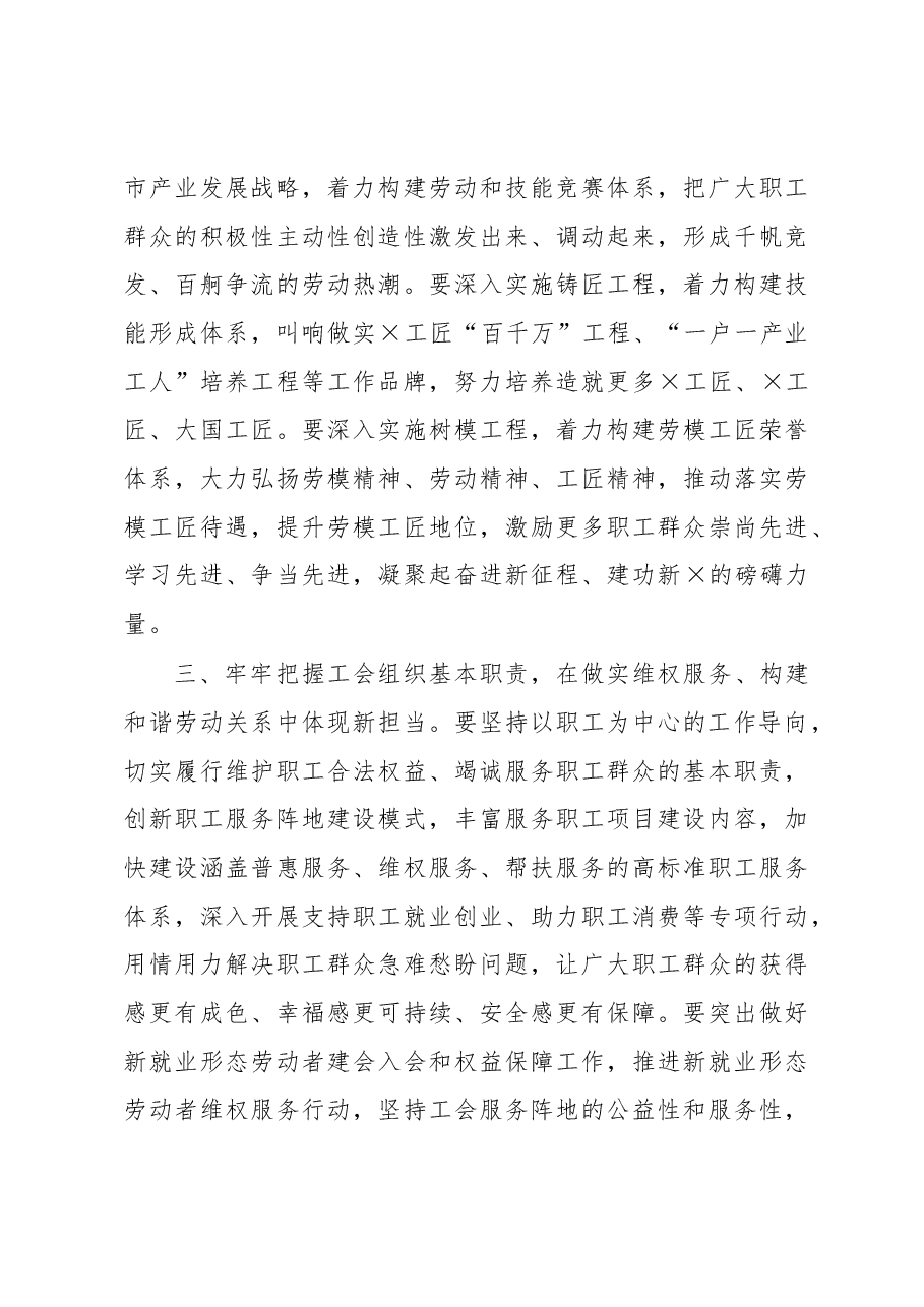 省总工会主席在工会代表大会开幕式上讲话.docx,第4页预览