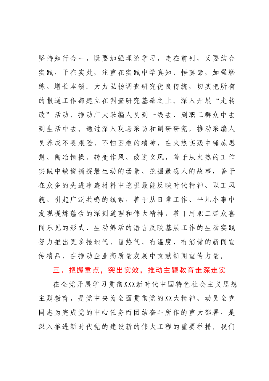 主题教育第一专题学习总结及感悟心得 (2).docx,第3页预览