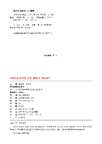 【小学生语文绘本课堂】4年级下-C-素材书(图片缩小比例后转换模糊,请下载查看清晰版),第3页预览