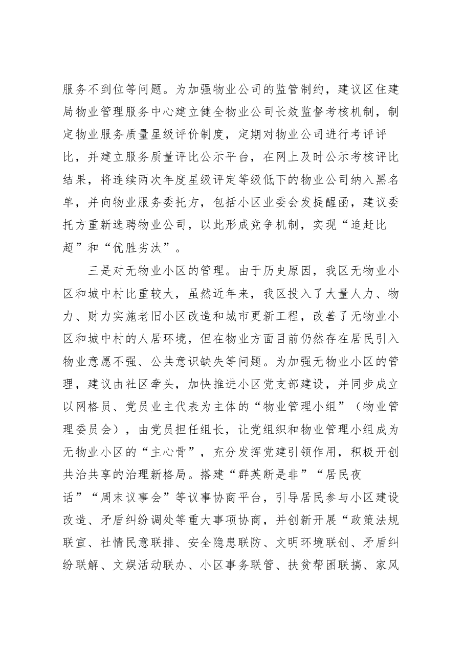 (5篇)各街道领导在党建引领城市基层治理专题培训班心得体会汇编.docx,第4页预览