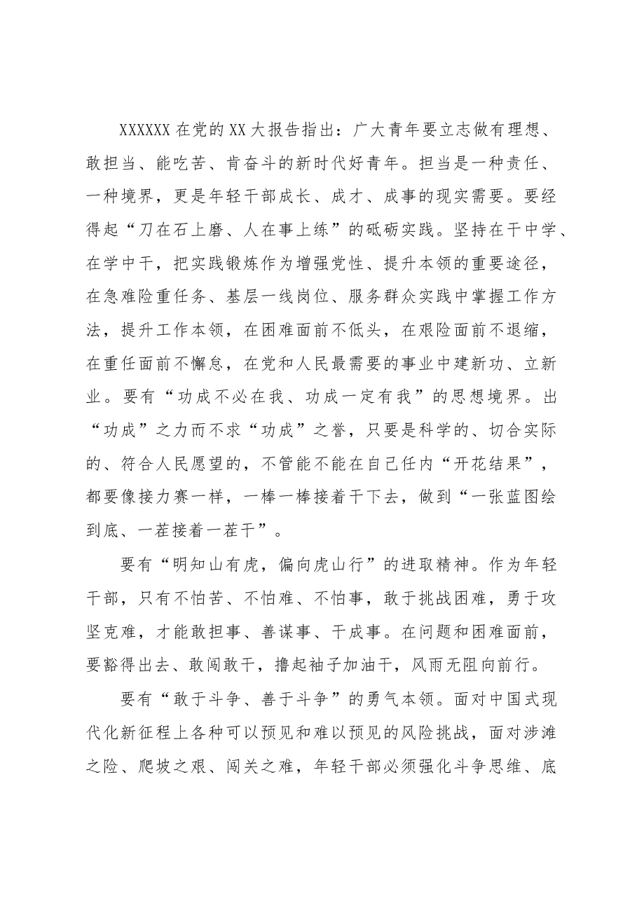在年轻干部工作座谈会上的讲话.docx，第4页预览