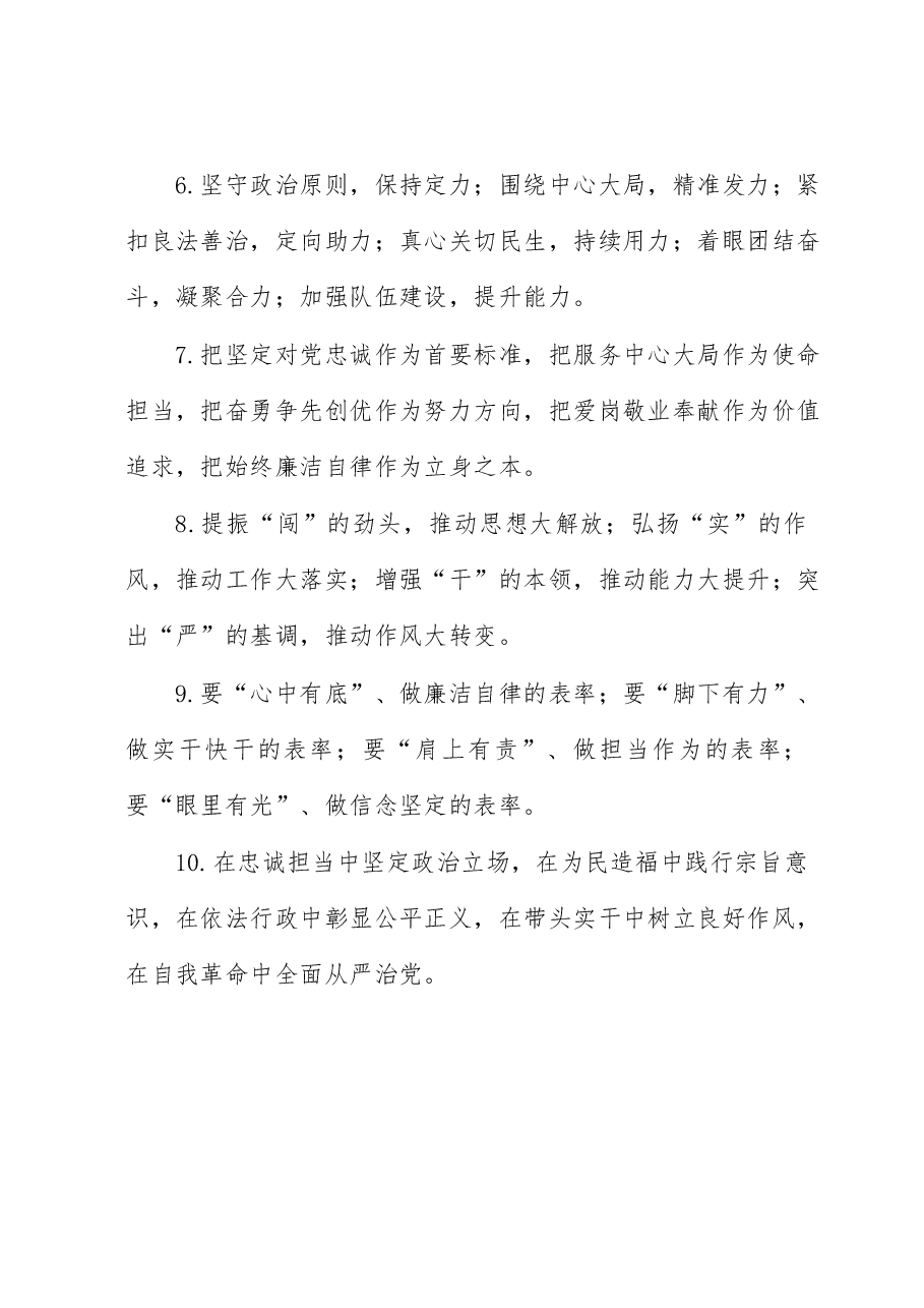 任前谈话类排比句40例.docx,第2页预览