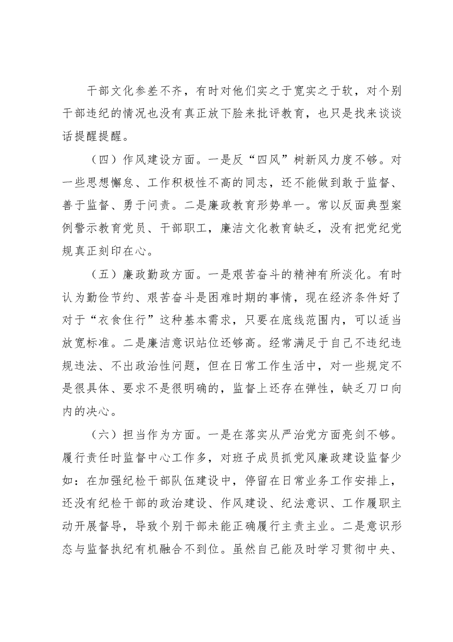 2023年市委党校培训党性分析报告.docx,第3页预览