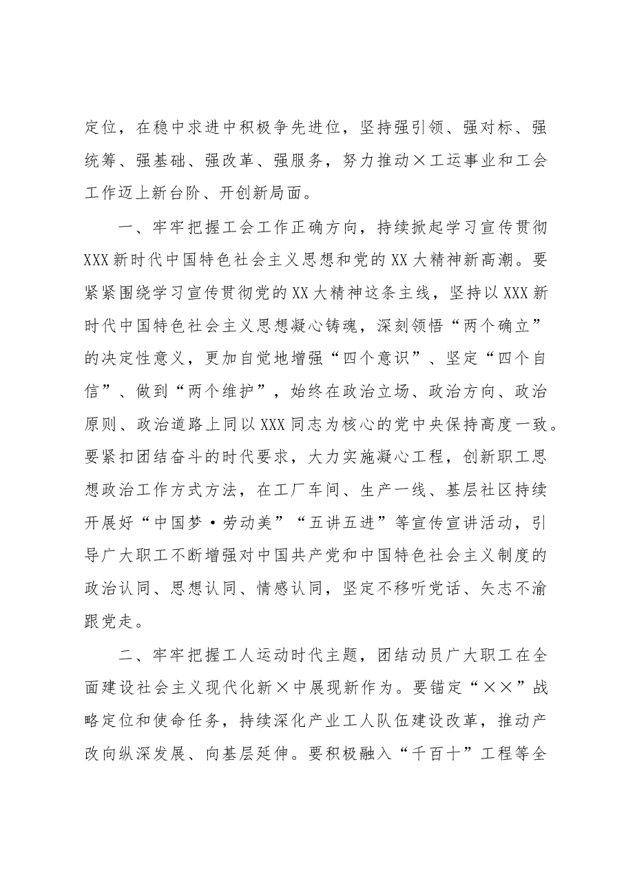 省总工会主席在工会代表大会开幕式上讲话.docx,第3页预览