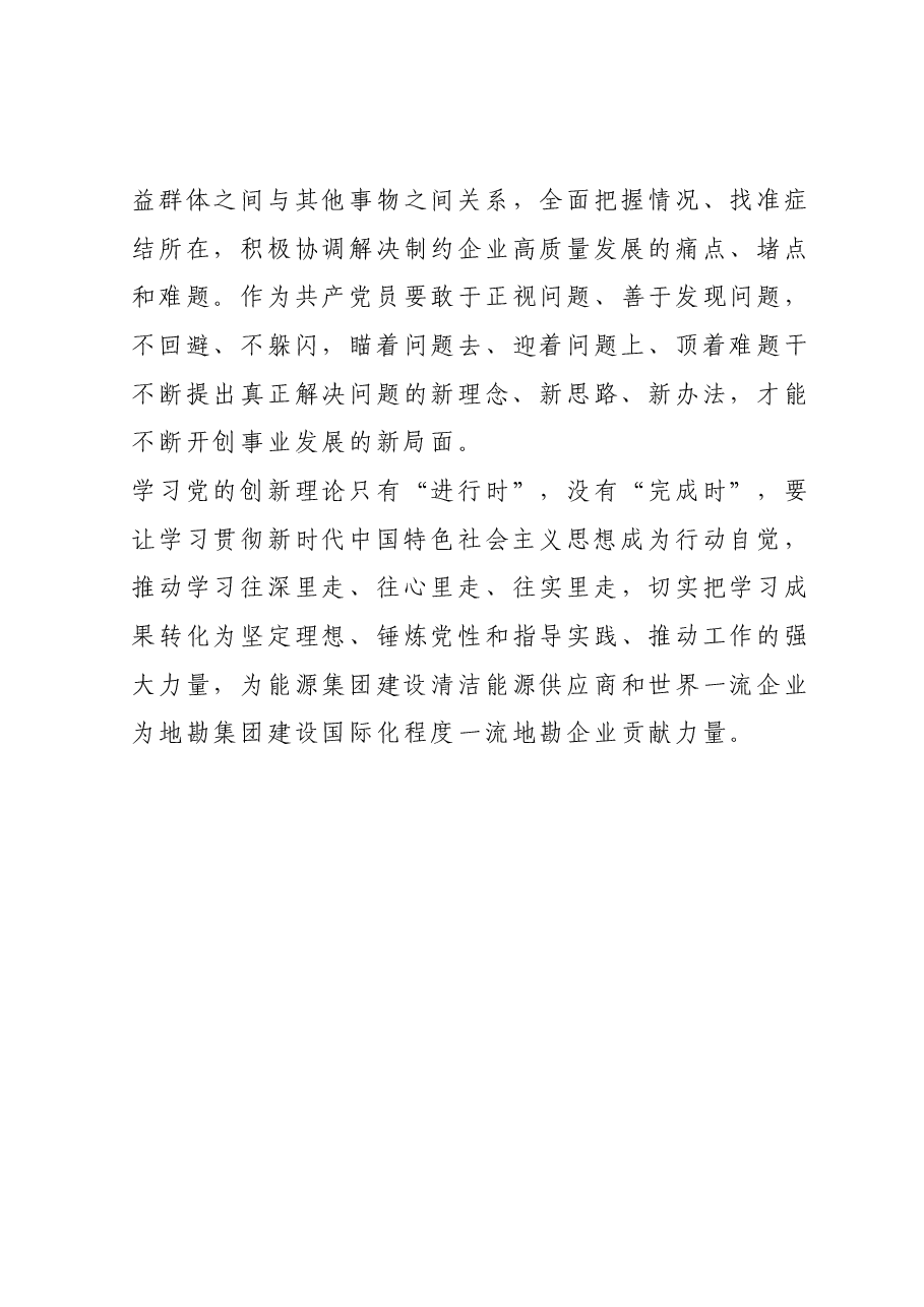 主题教育读书班交流发言提纲.docx,第4页预览