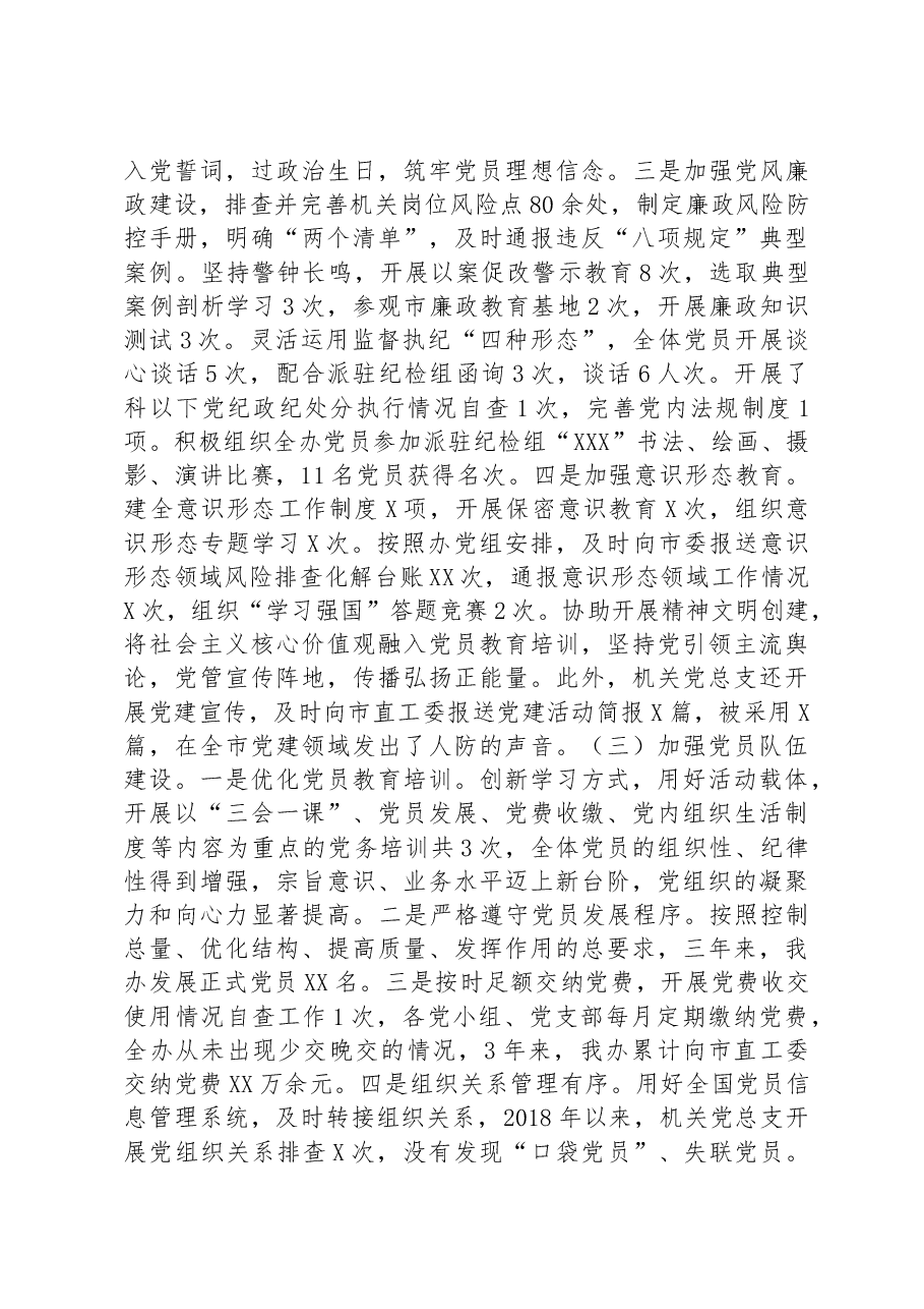 机关党总支委员会三年工作报告.docx,第2页预览