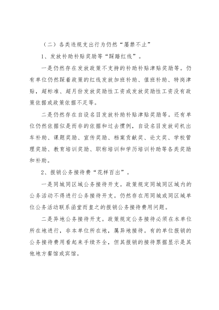 财务报销违规问题的分析和规范建议.docx,第3页预览