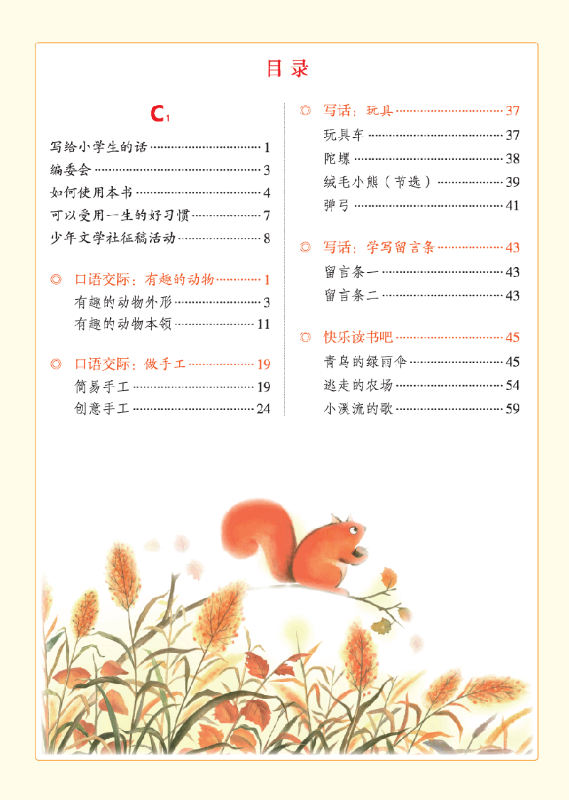 【小学语文绘本课堂】2年级上-C2 .pdf,第4页预览