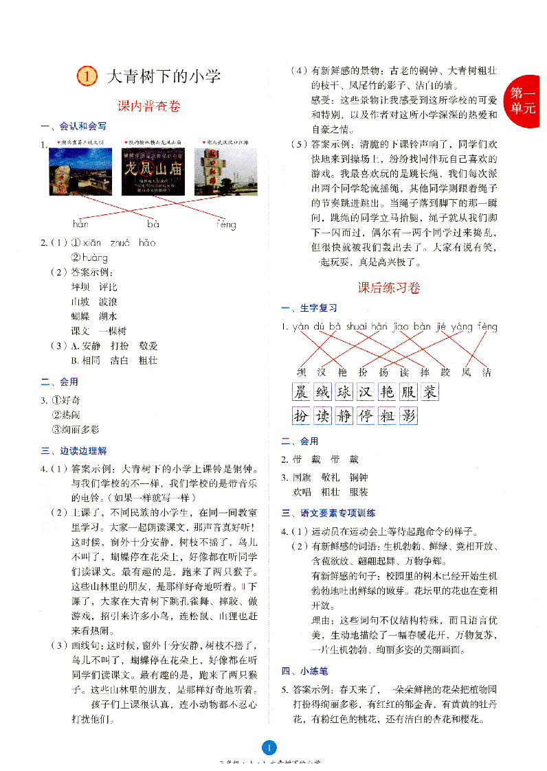 【小学生语文绘本课堂】三年级上-B2(图片缩小比例后转换模糊,请下载查看清晰版),第3页预览