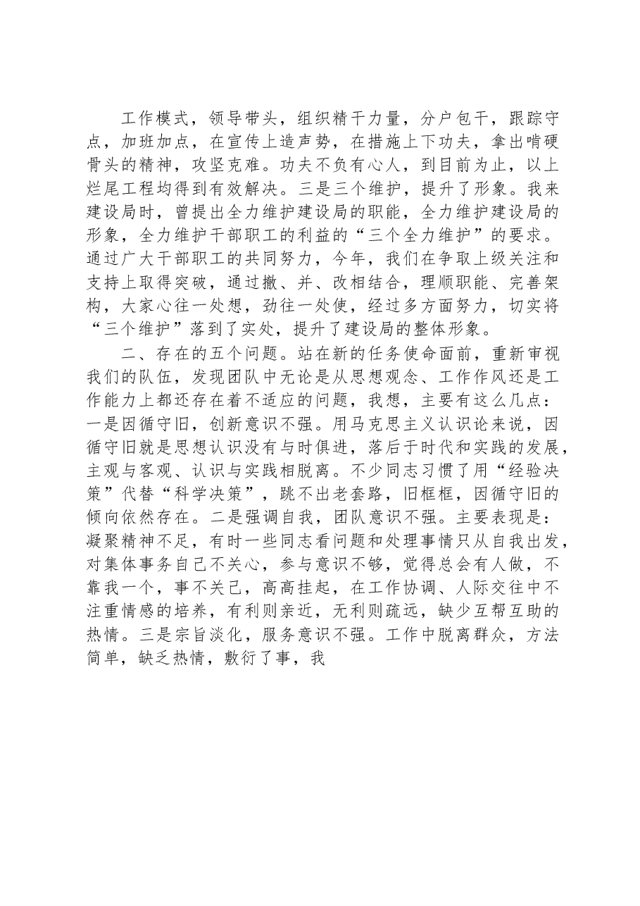 在市建设局年度重点工作推进会上的讲话.docx,第2页预览