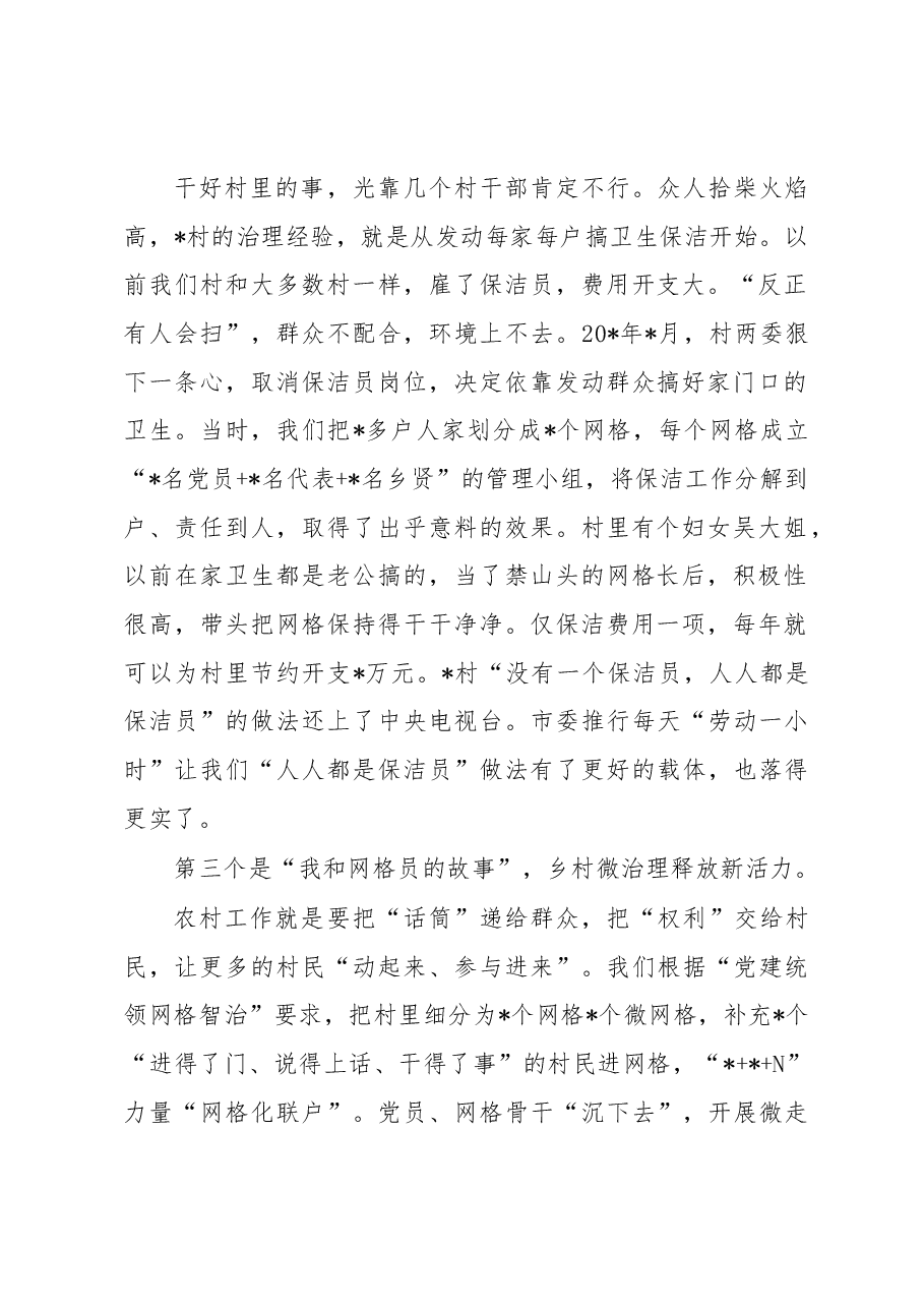 村党组织书记在全市村党组织书记座谈会上的交流发言.docx,第2页预览