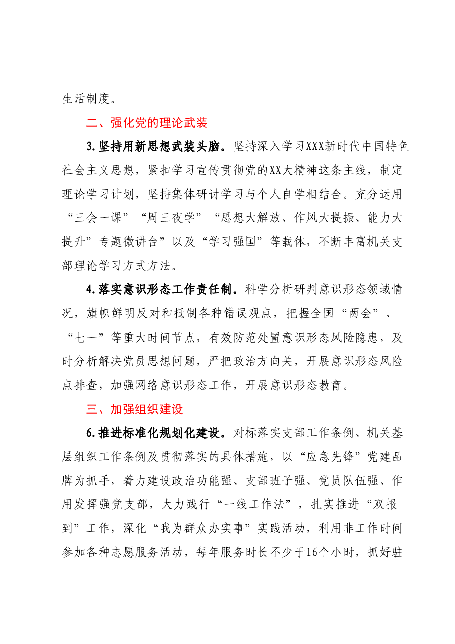 2023年机关党建工作计划(含主题党日活动计划表).docx,第2页预览